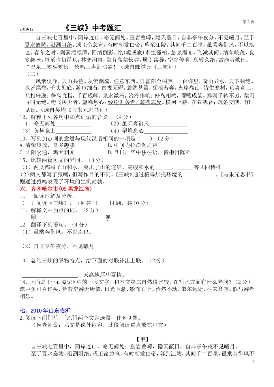 三峡中考题汇_第3页