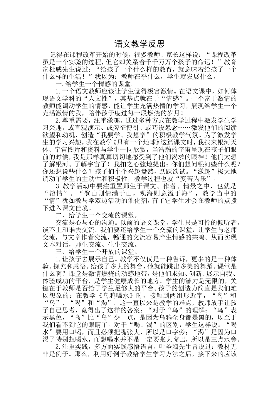语文教学反思3_第1页