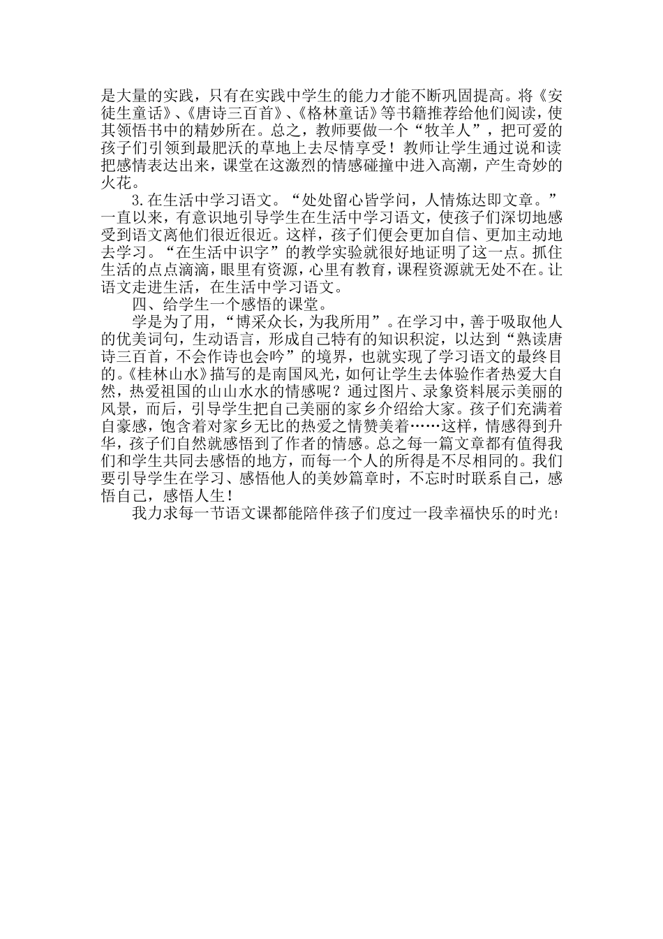 语文教学反思3_第2页