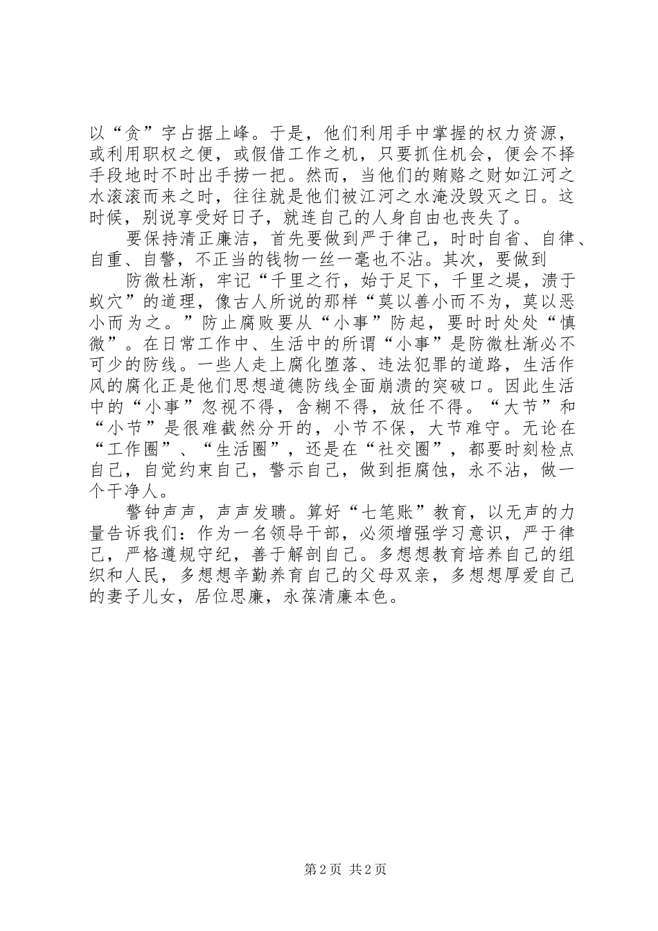 读廉文《细算腐败代价“七笔帐”》有感_第2页