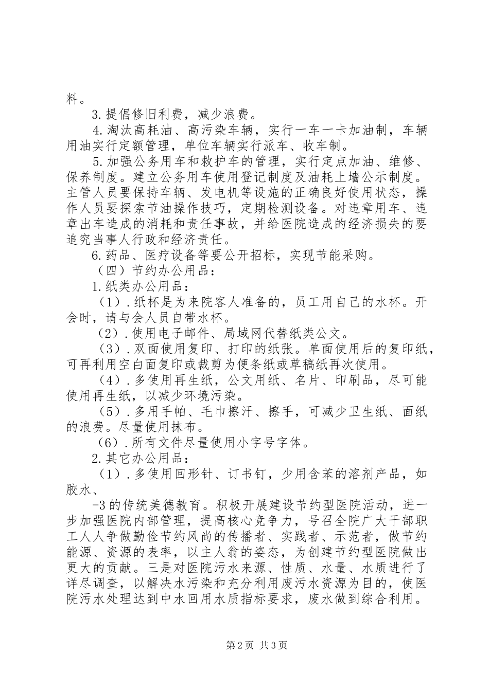 医院节能降耗总结_第2页