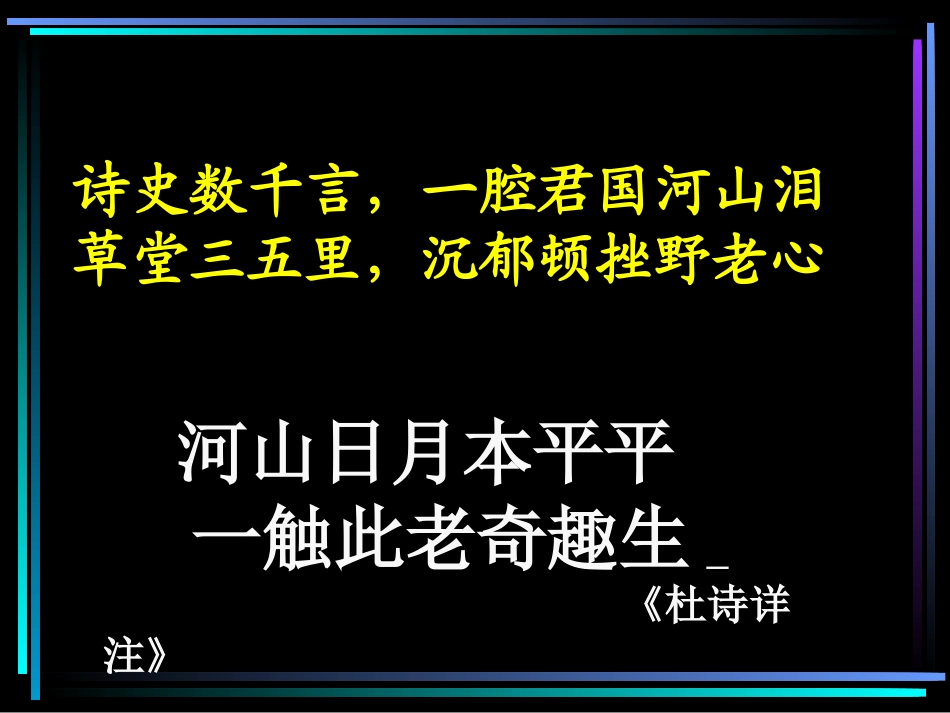 《兵车行》公开课优秀课件_第1页