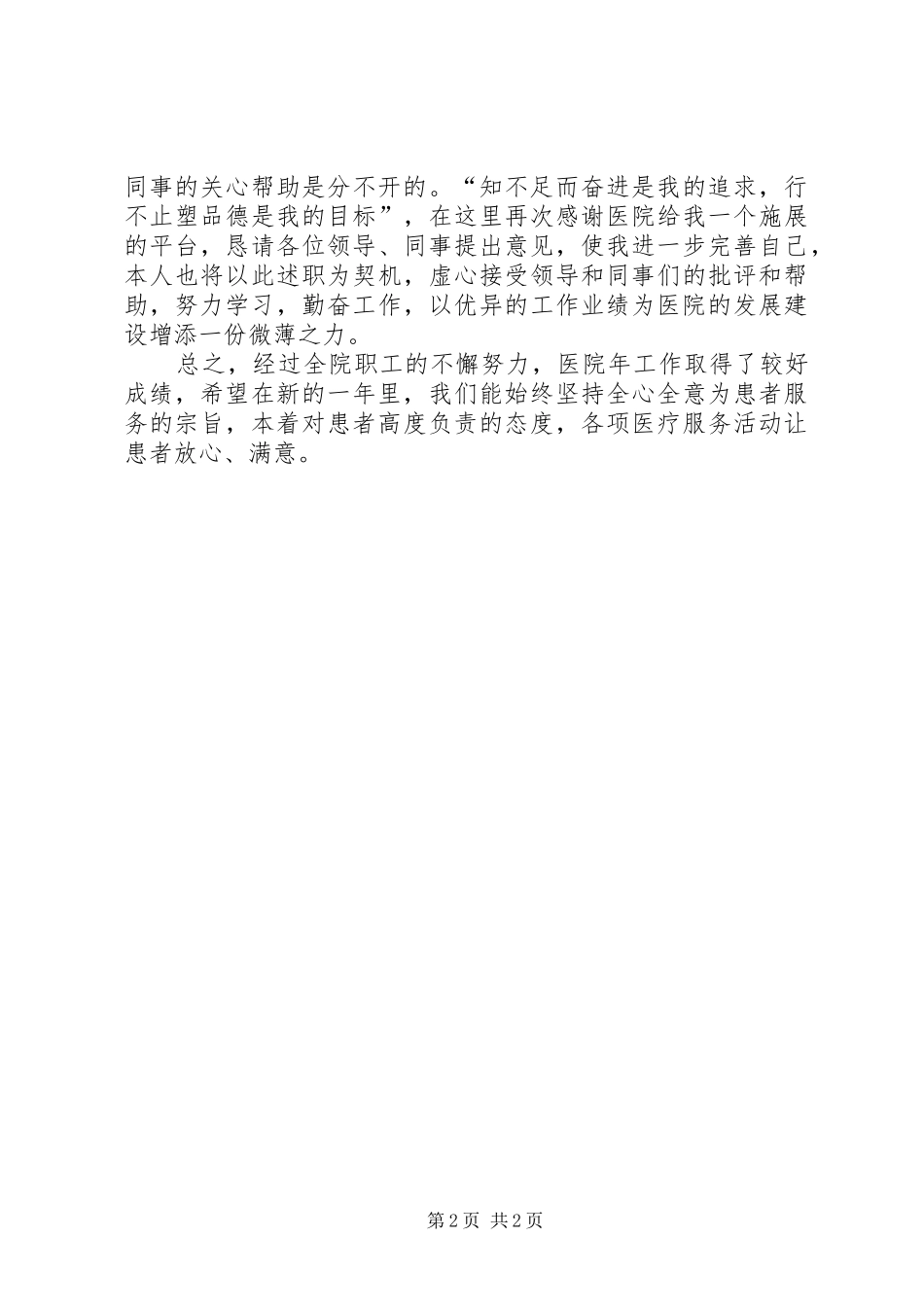 医院药局年终个人总结_第2页