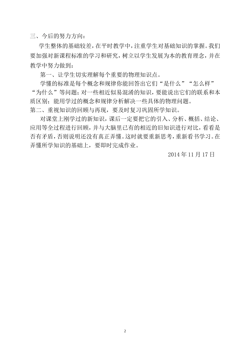 2014-2015学年九年级物理上学期期中试卷质量分析_第2页