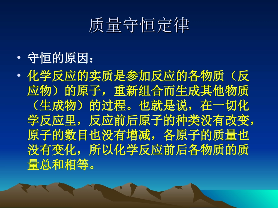 质量守恒定律第二课时_第2页