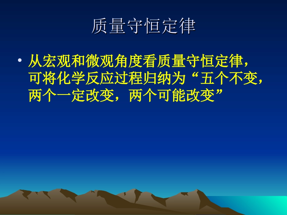 质量守恒定律第二课时_第3页