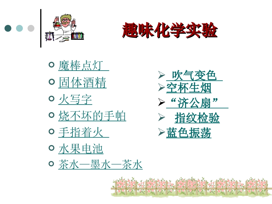 趣味化学实验919_第3页