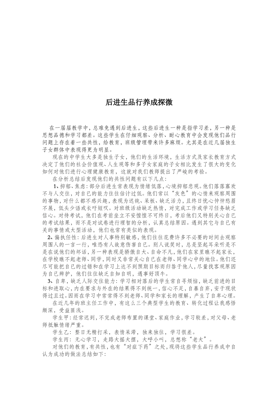 后进生品行养成探微_第2页