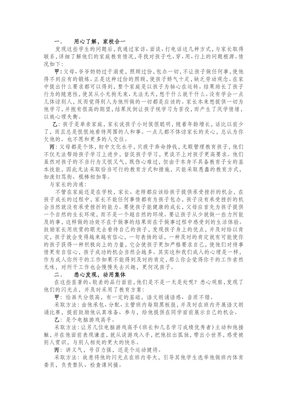 后进生品行养成探微_第3页