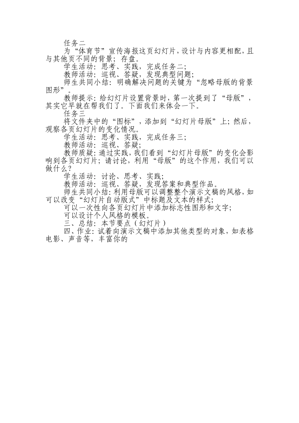 信息技术课程教学设计ccq_第2页