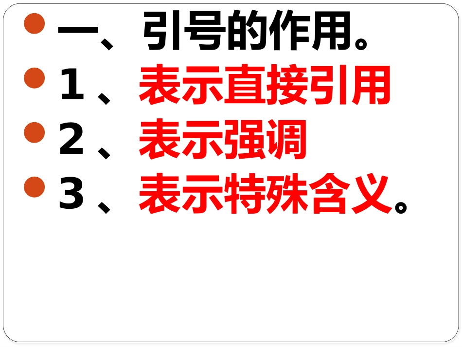 标点符号复习_第3页
