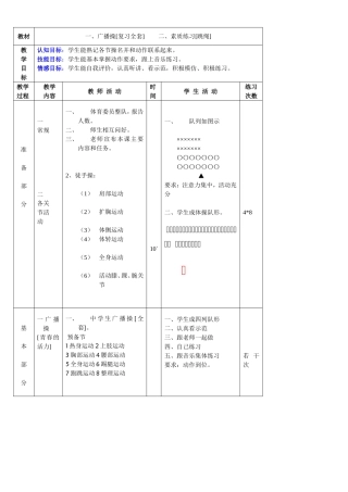 广播操[复习全套]与素质练习[跳绳]