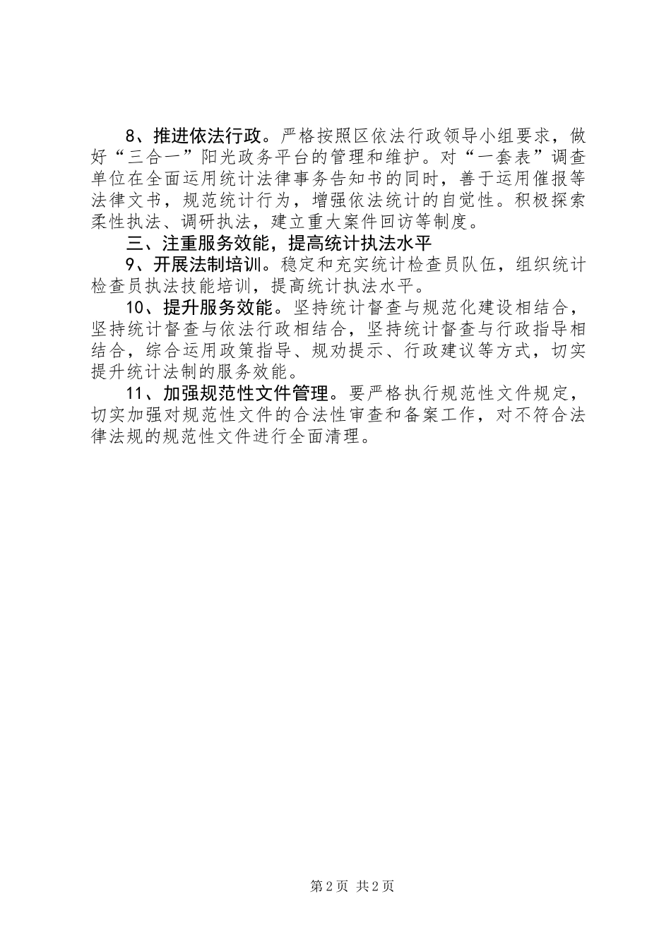 XX年统计法制工作意见_第2页