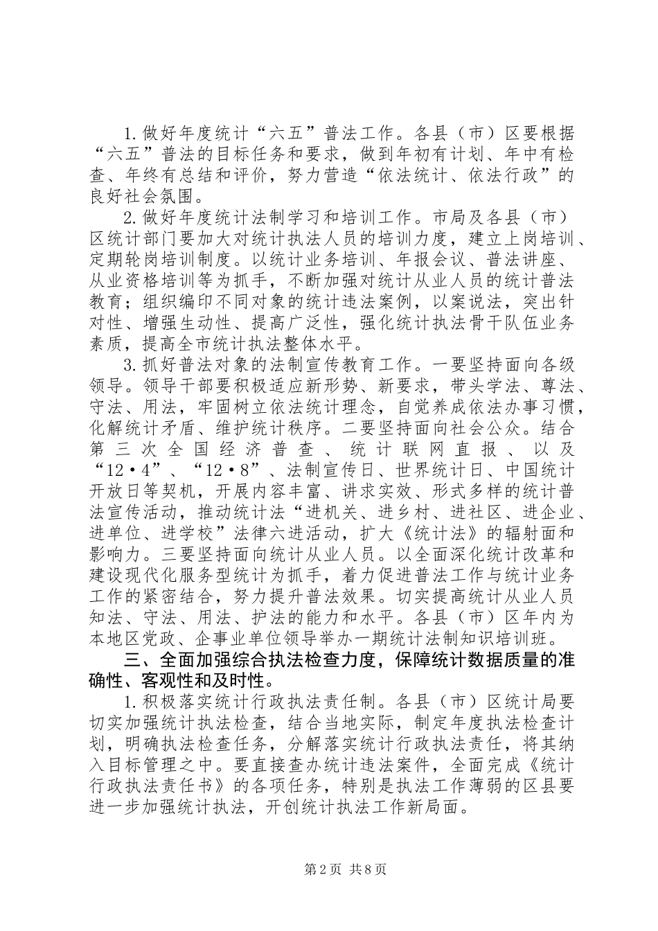 XX年统计法制工作要点3篇_第2页