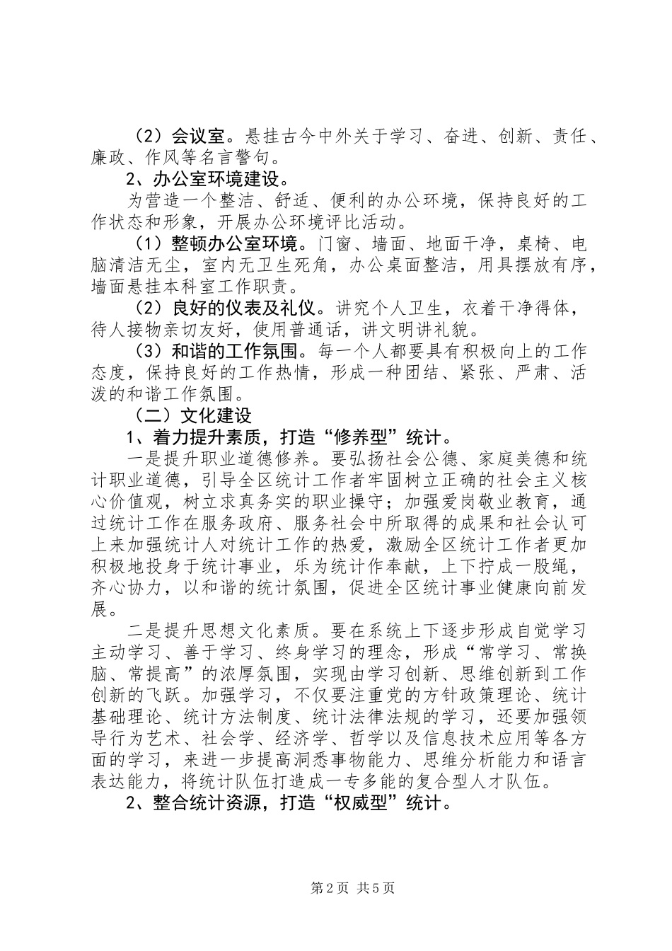 XX年统计文化建设实施方案_第2页