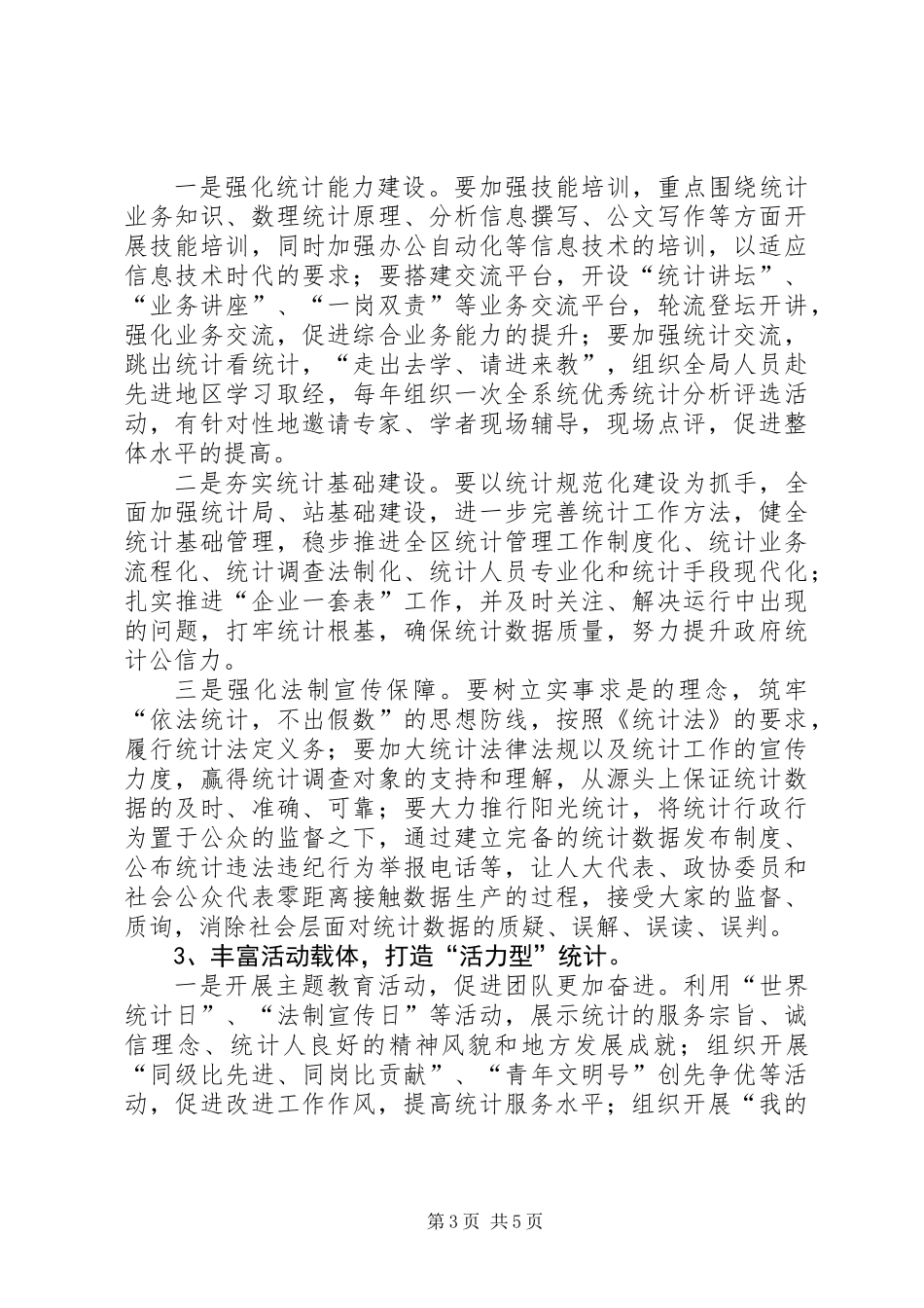 XX年统计文化建设实施方案_第3页