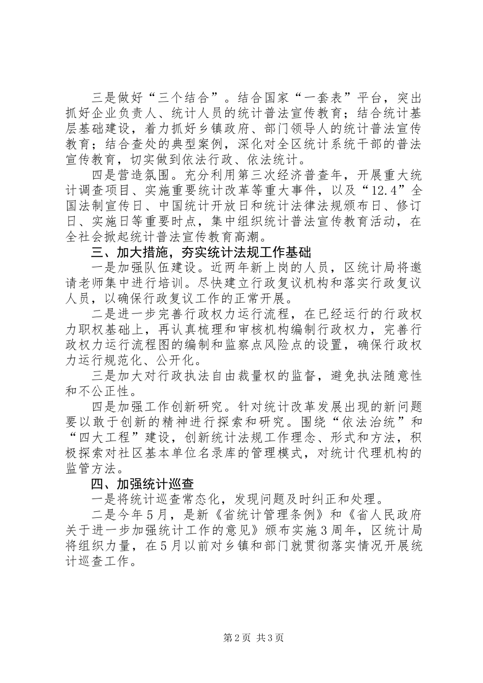 XX年统计法规实施工作意见_第2页