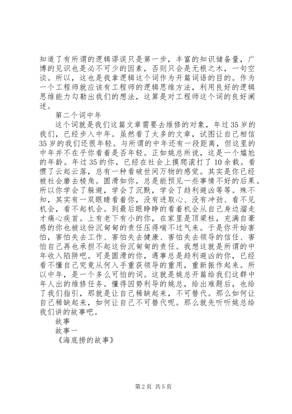 XX年维修部高级班培训心得感想_第2页