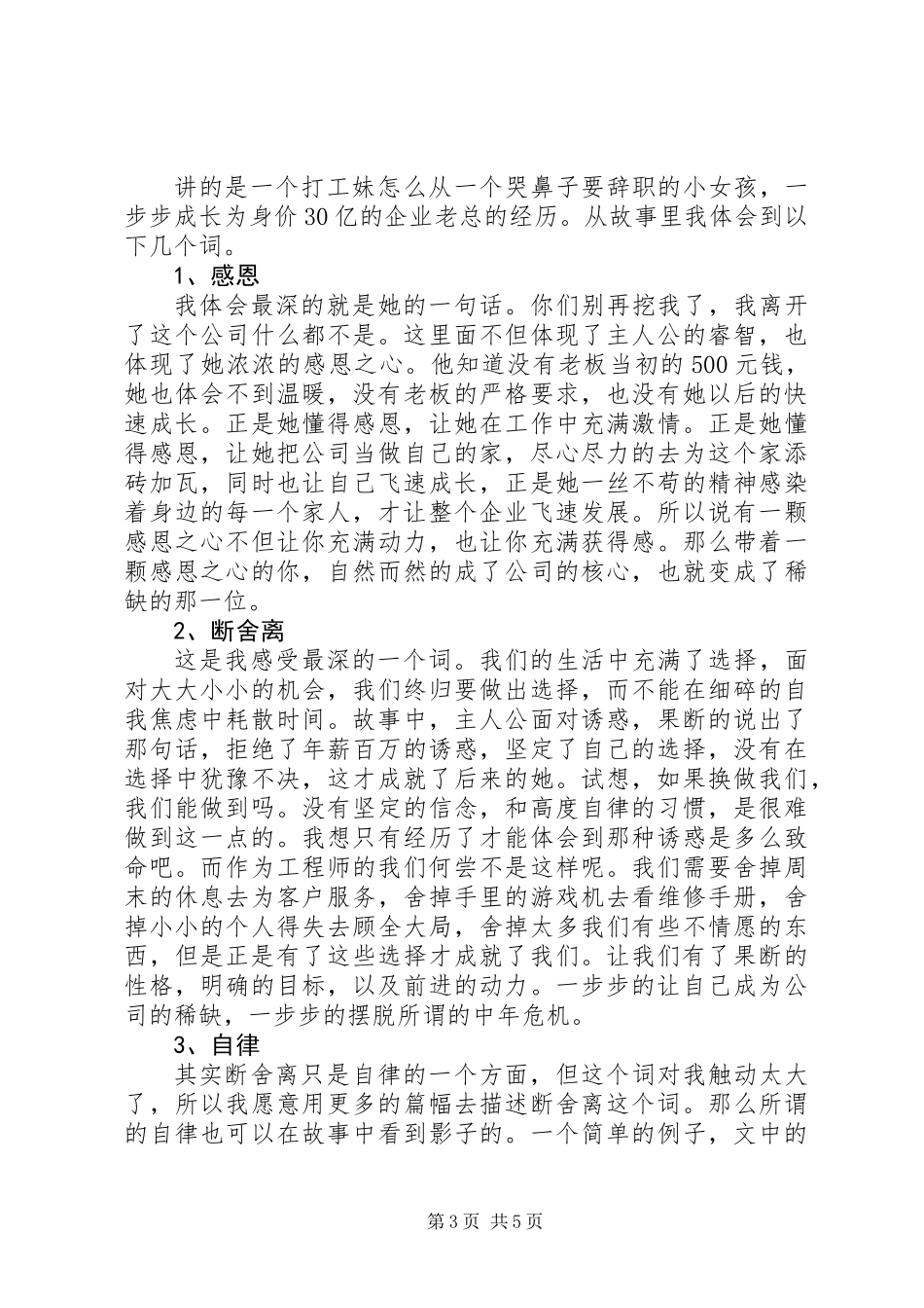 XX年维修部高级班培训心得感想_第3页