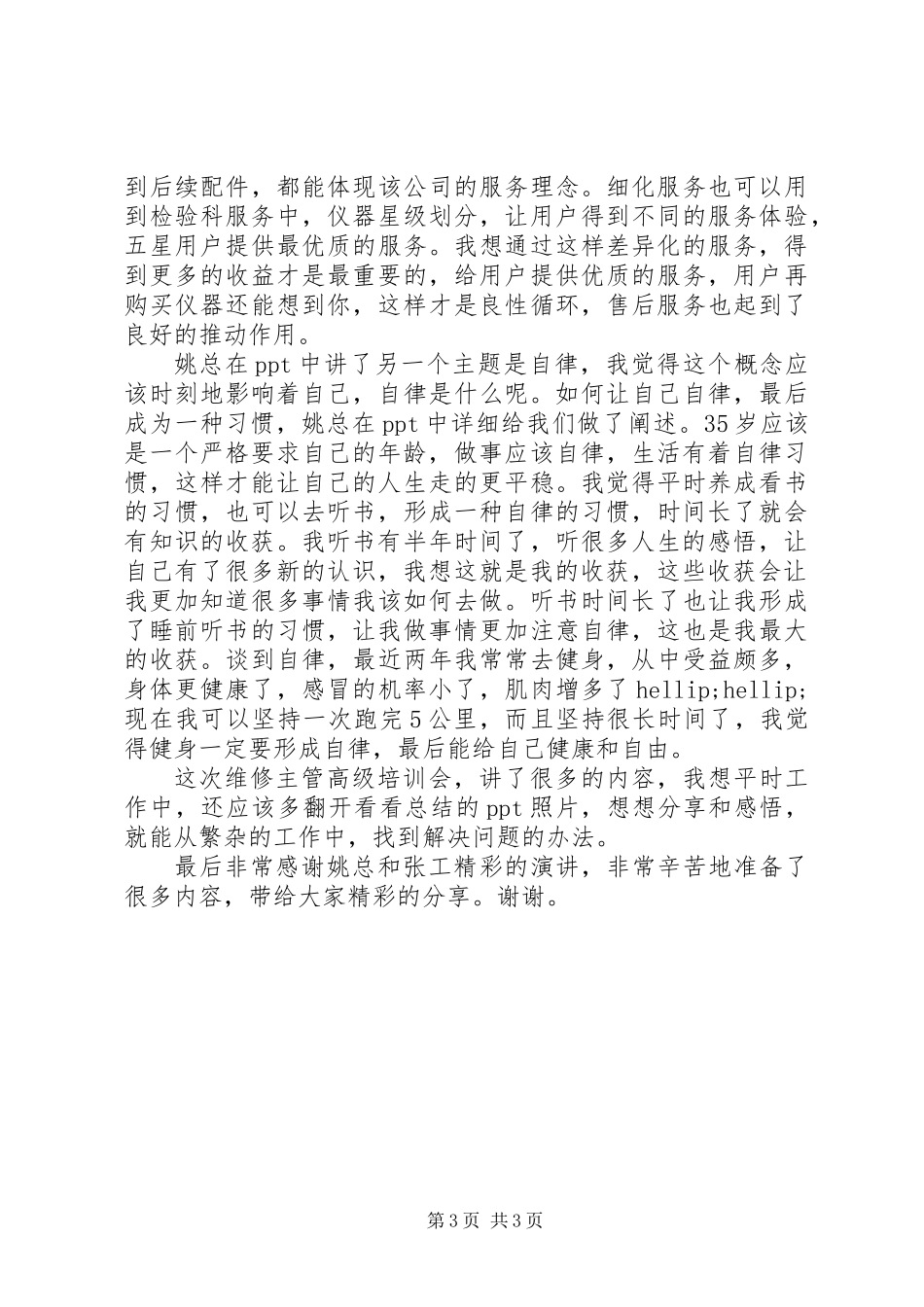 XX年维修部培训心得体会_第3页