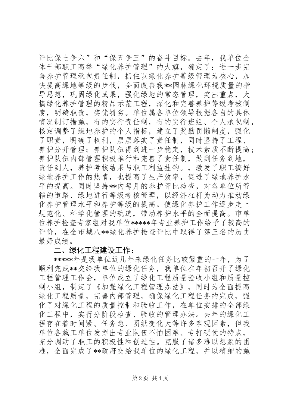 XX年绿化工作总结_第2页