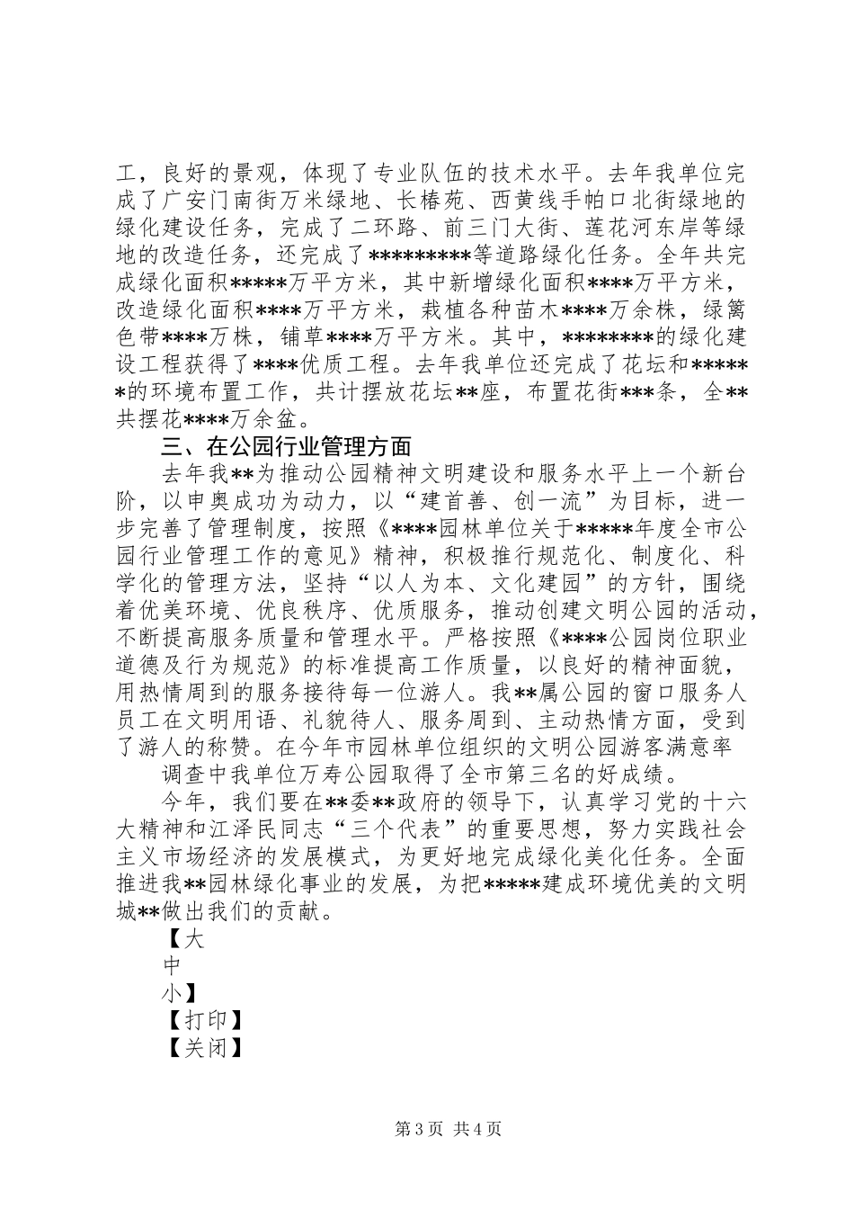 XX年绿化工作总结_第3页
