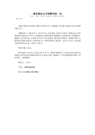 陇东报社公开招聘司机一名