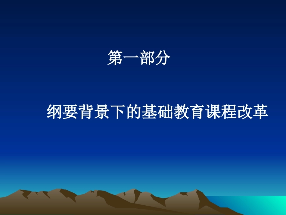 纲要背景下的课程改革与综合实践活动（吐）_第2页