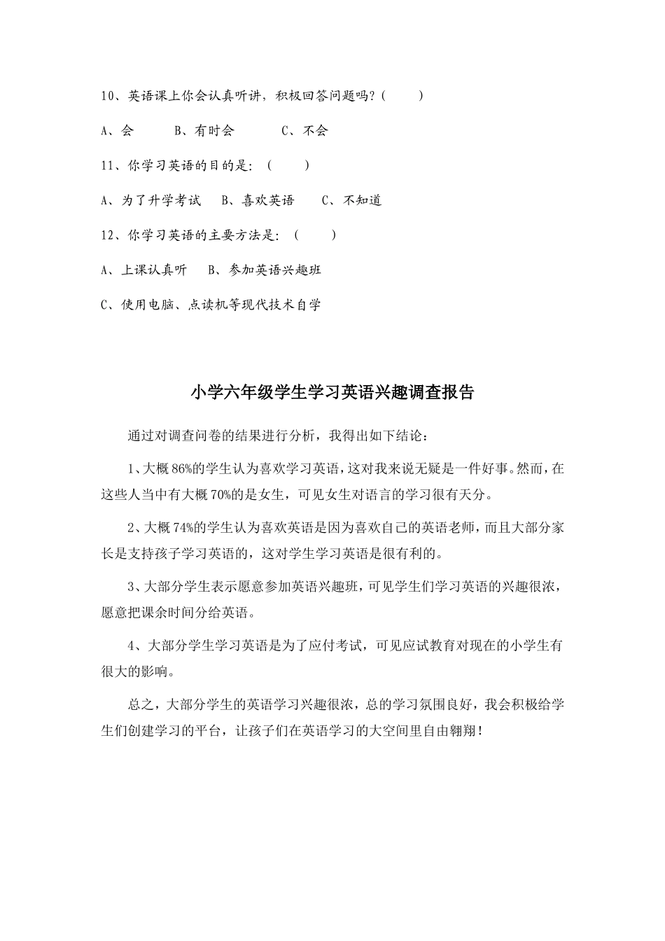 小学六年级学生学习英语兴趣调查问卷及报告_第2页