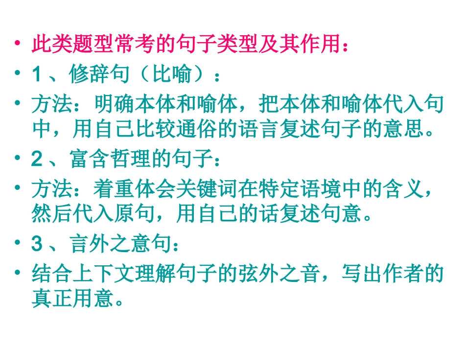 中考语文记叙文答题考点、技巧、格式_第3页