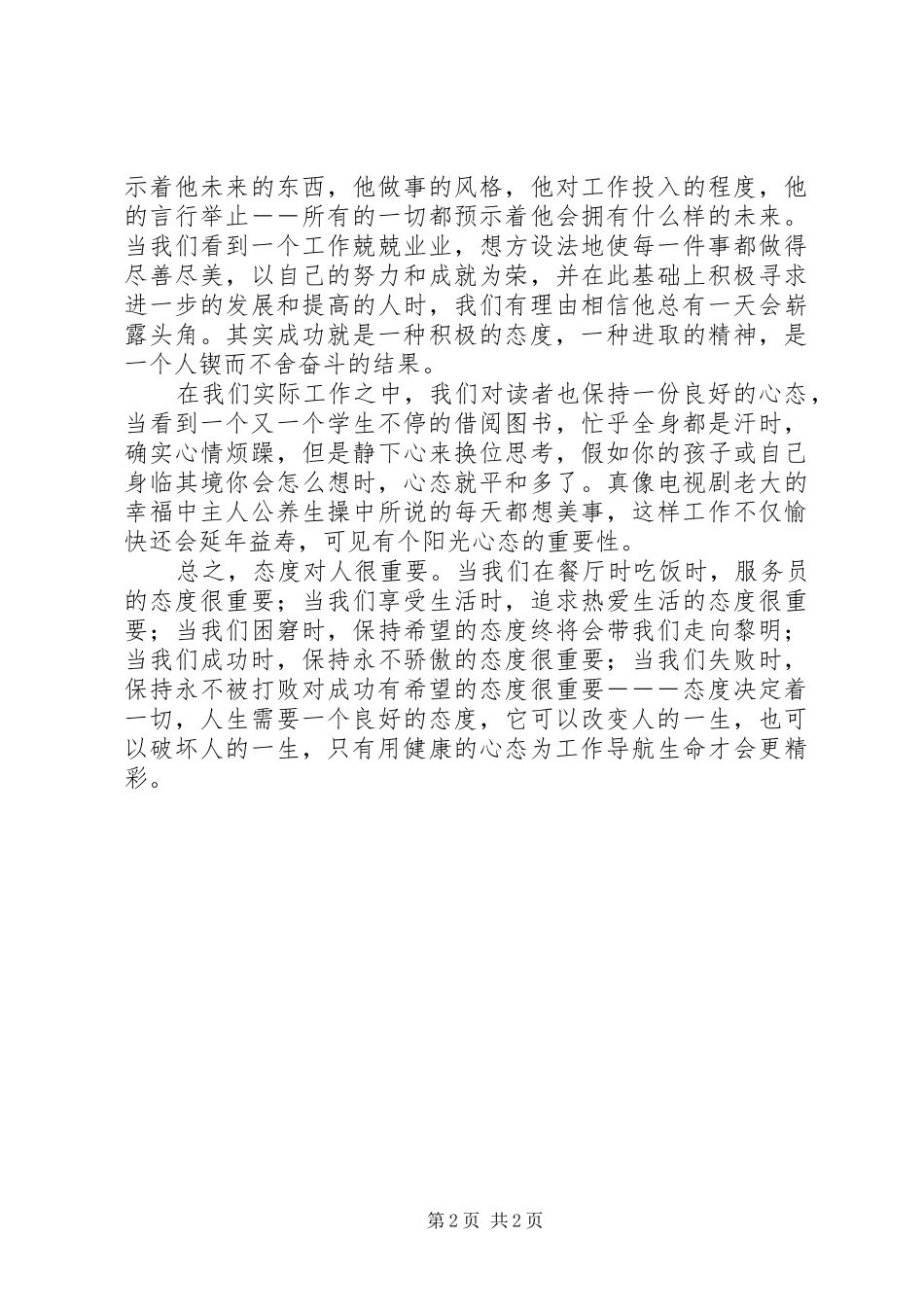 读《心态比能力更重要》的心得体会_第2页
