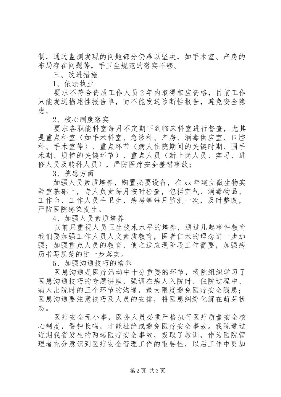 医院自查自纠总结_第2页