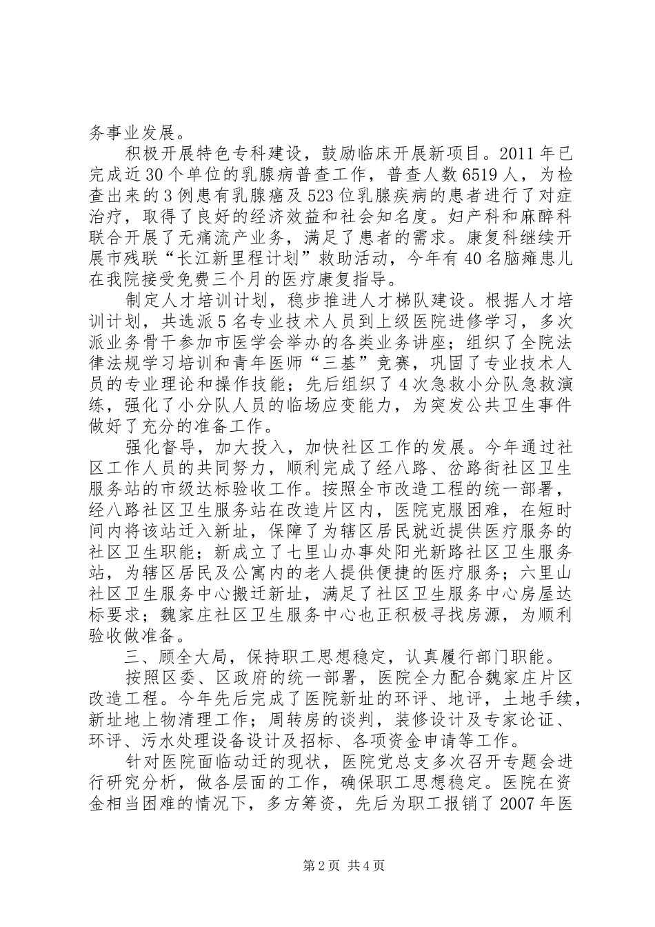 医院职能监督工作总结_第2页