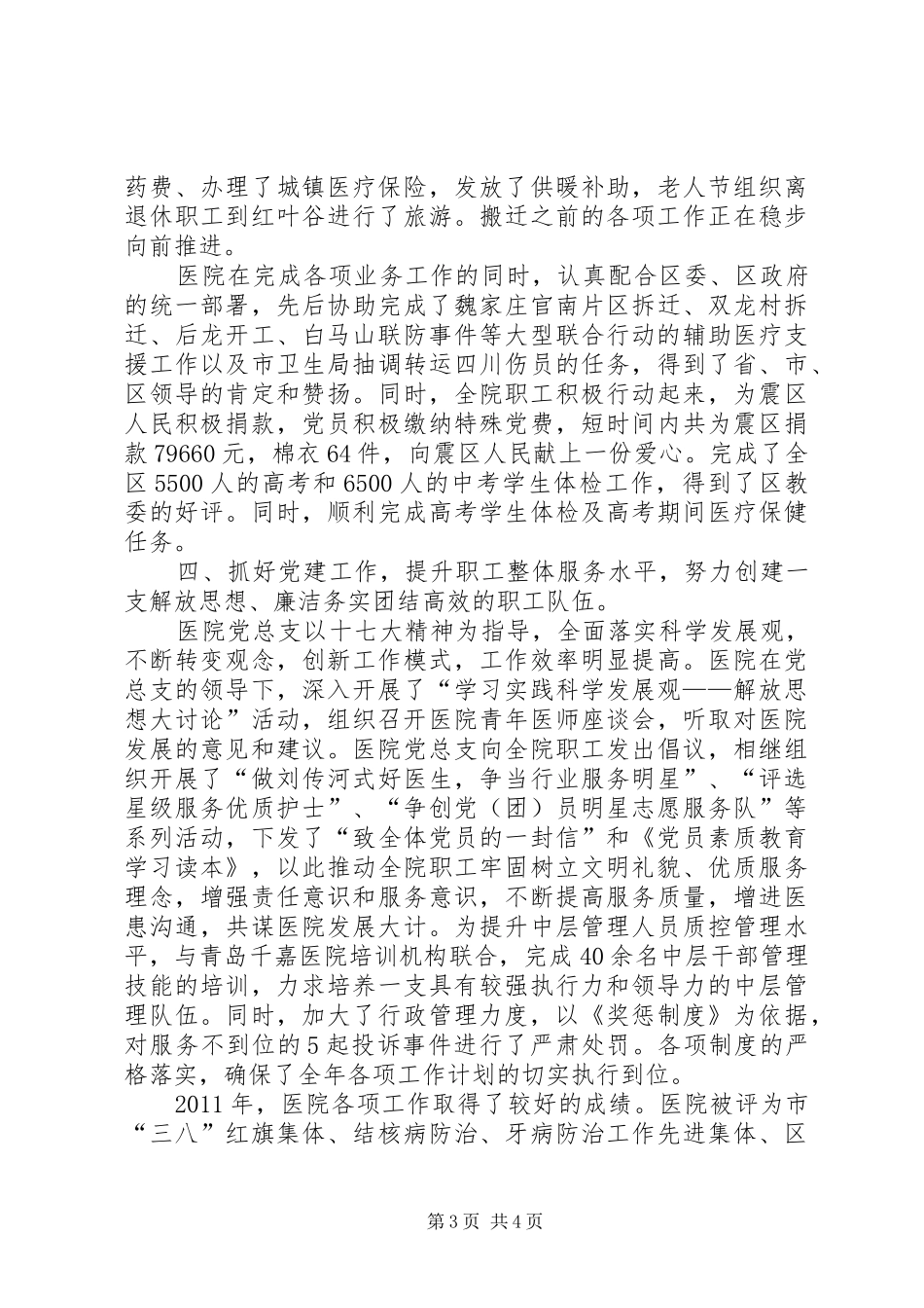 医院职能监督工作总结_第3页