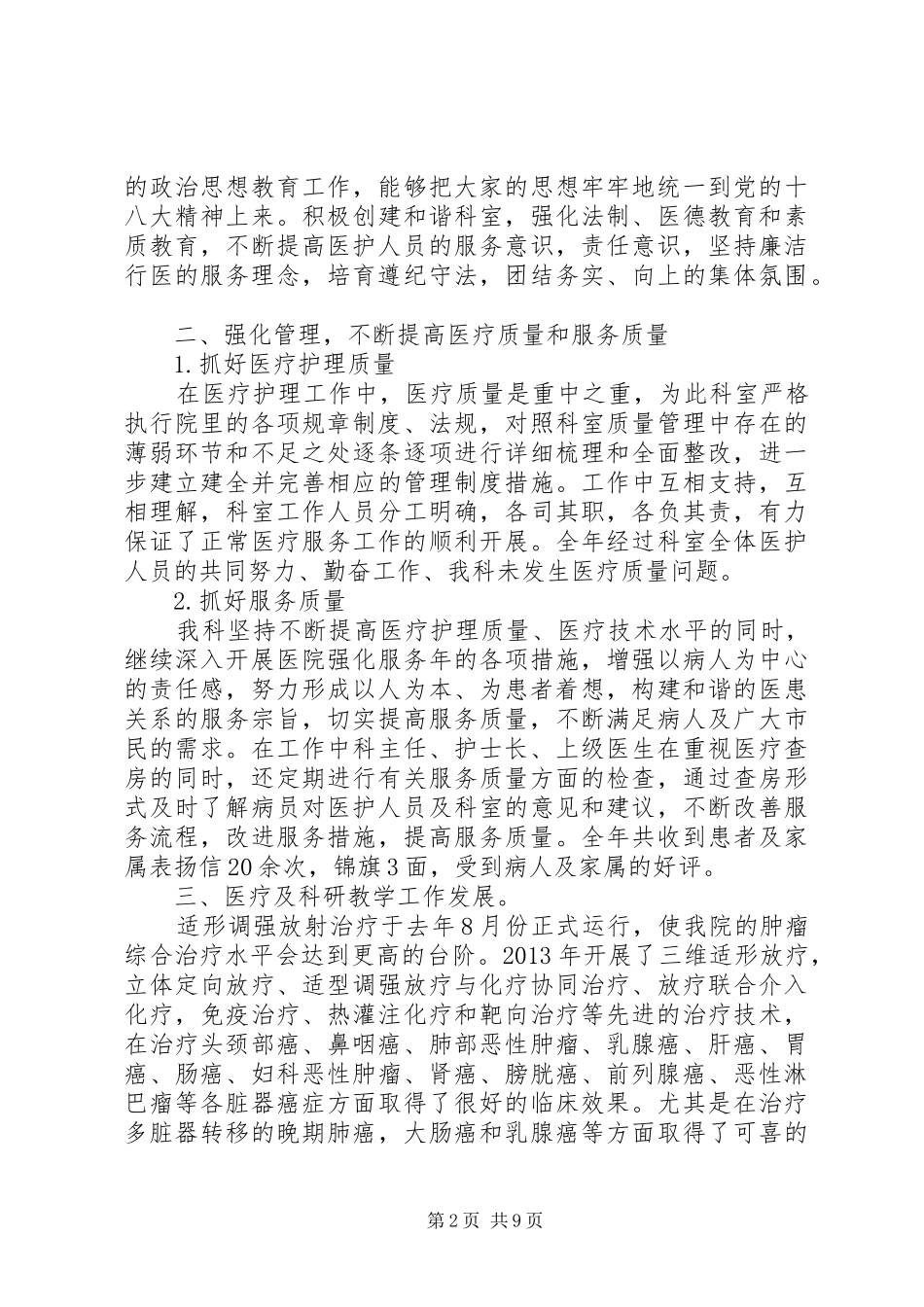 医院肿瘤科工作总结_第2页