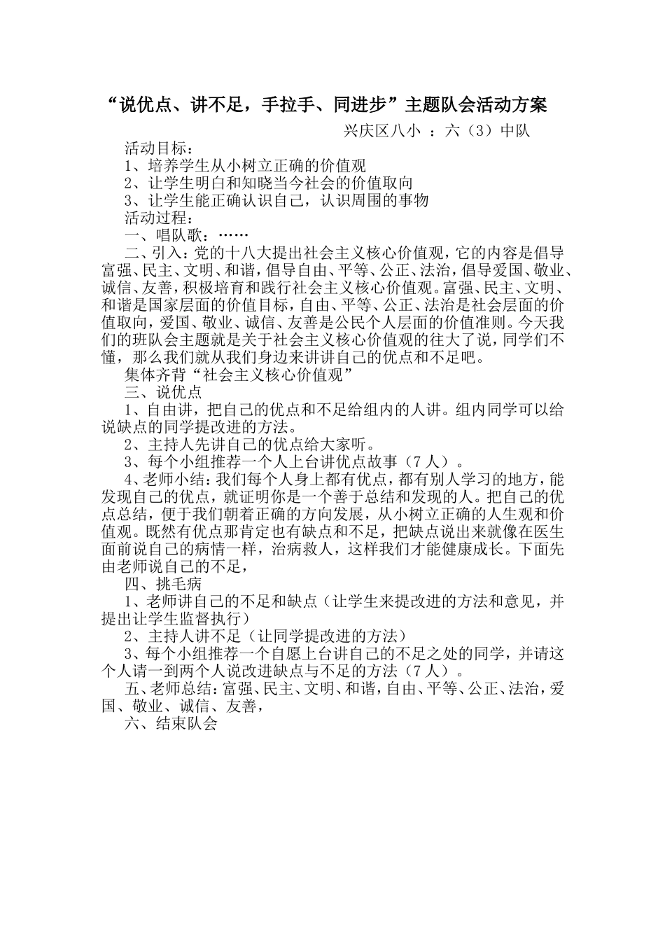 六三说优点，讲不足班队会_第1页