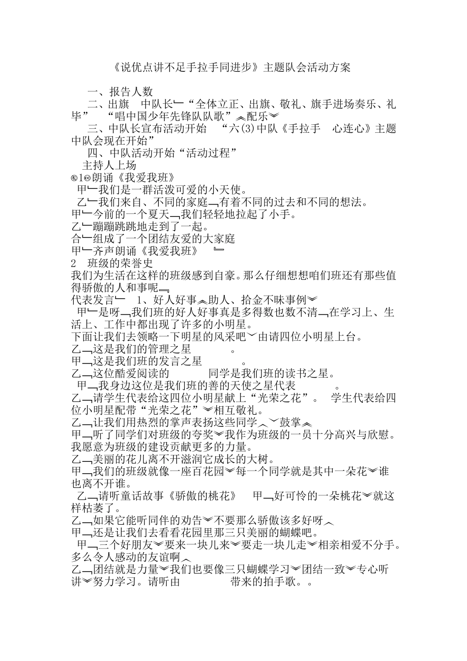 六三说优点，讲不足班队会_第2页