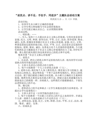 六三说优点，讲不足班队会