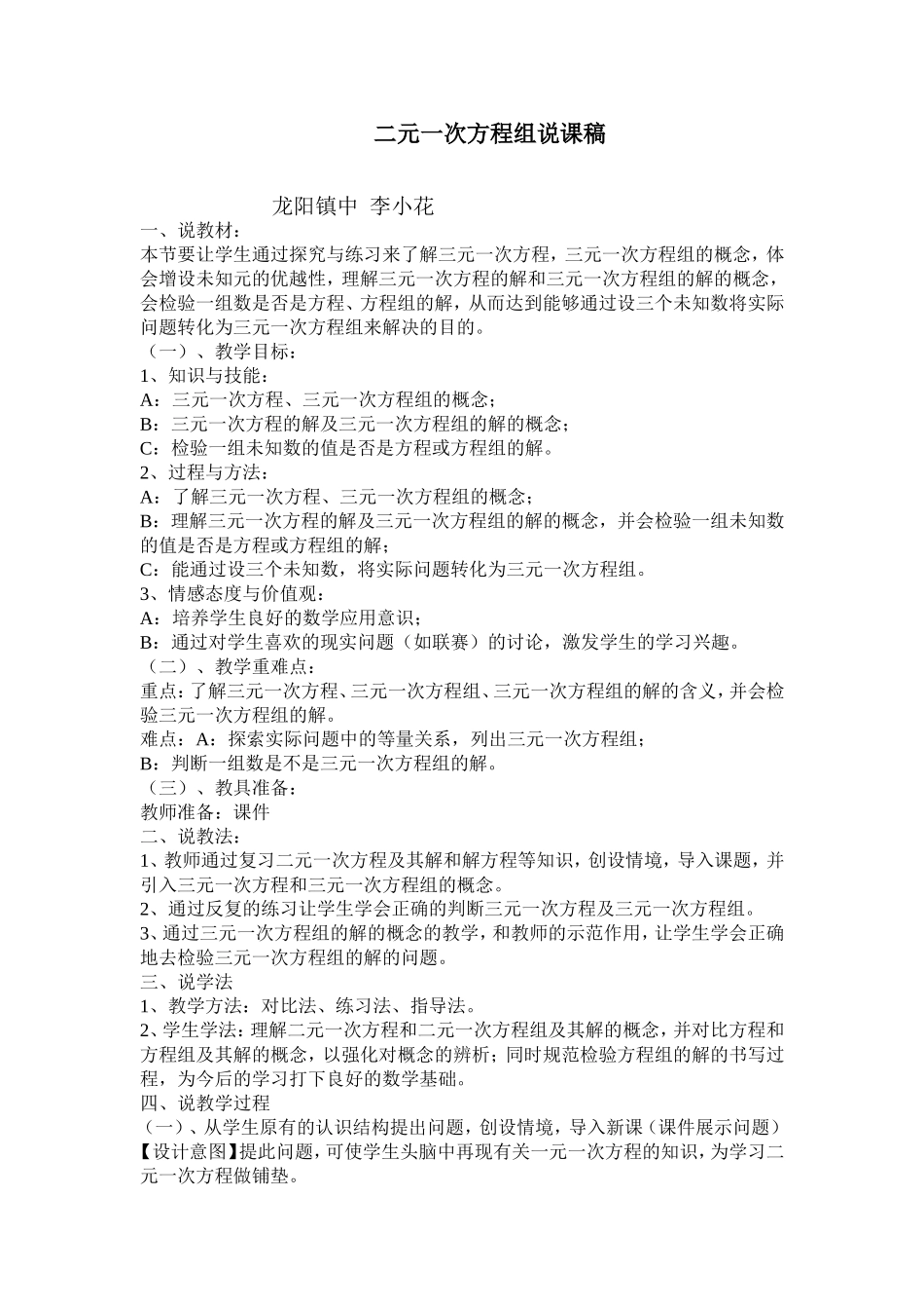 二元一次方程组_说课稿_第1页