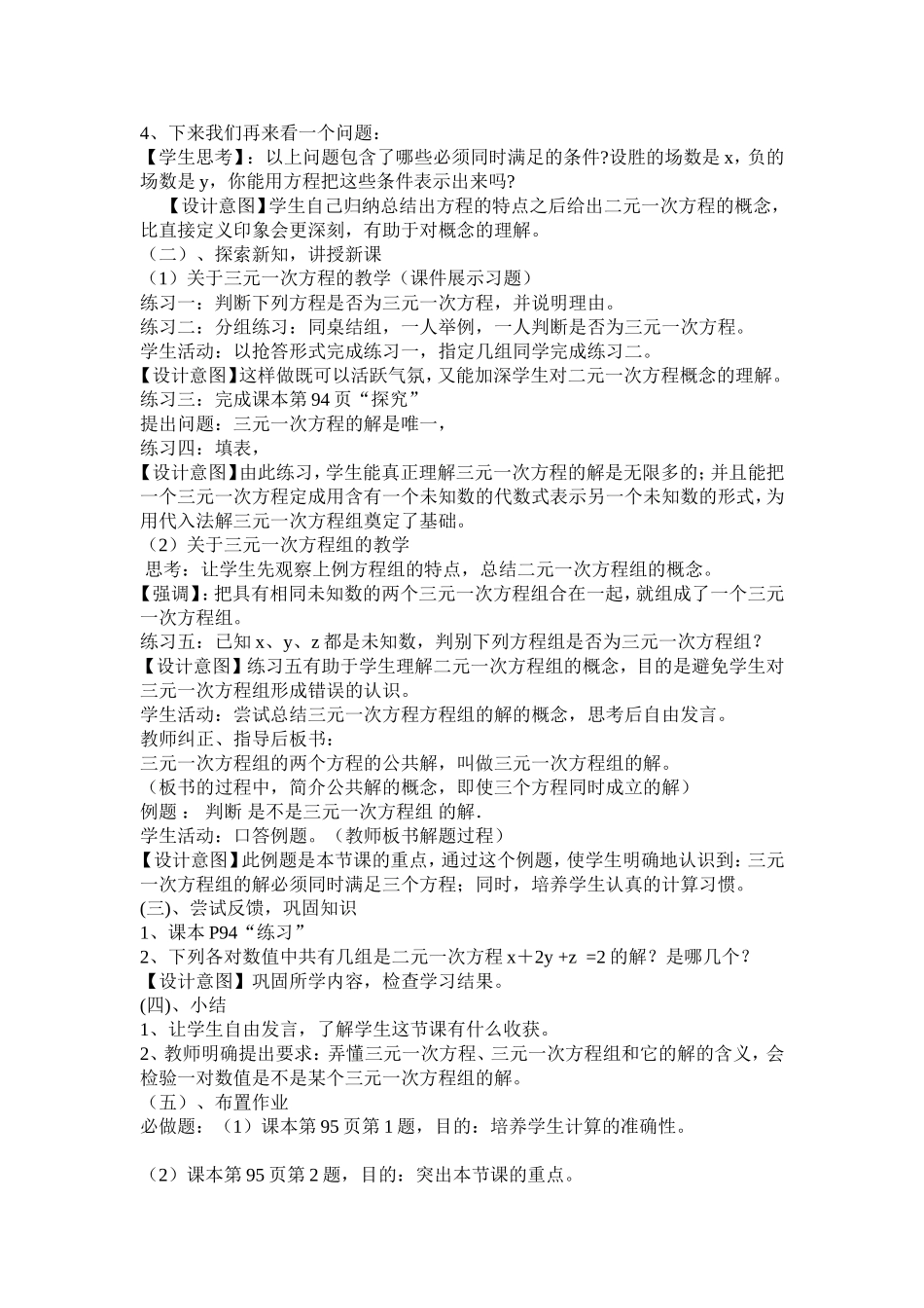 二元一次方程组_说课稿_第2页