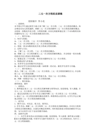 二元一次方程组_说课稿