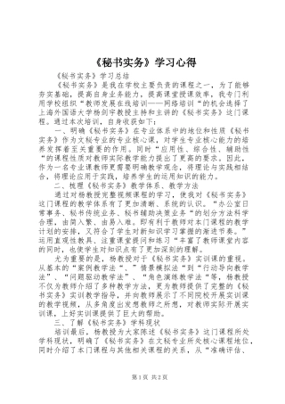 《秘书实务》学习心得