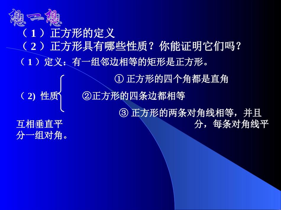 特殊平行四边形（二）演示文稿_第3页