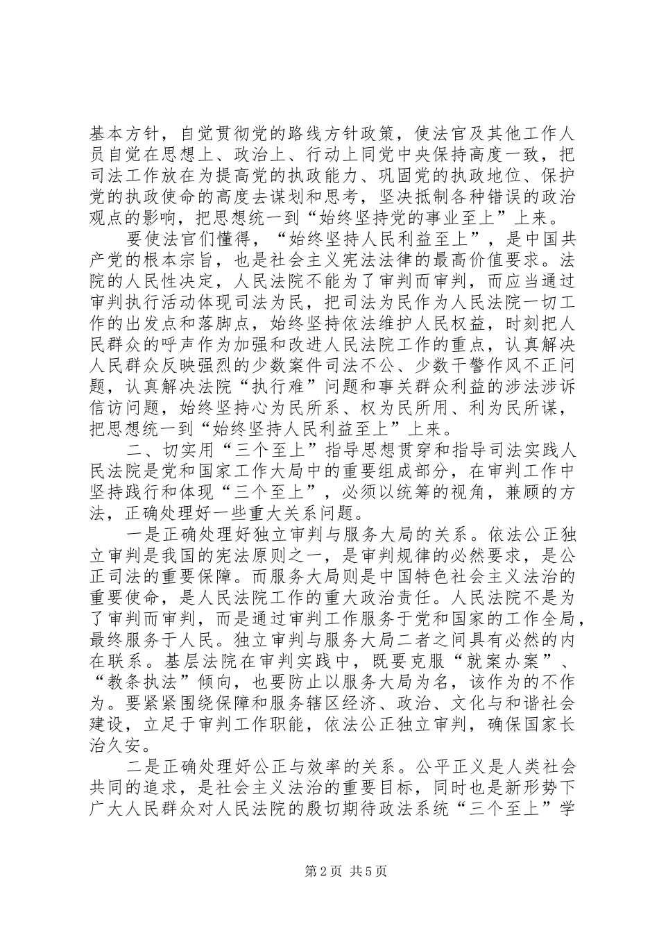 政法系统“三个至上”学习心得_第2页