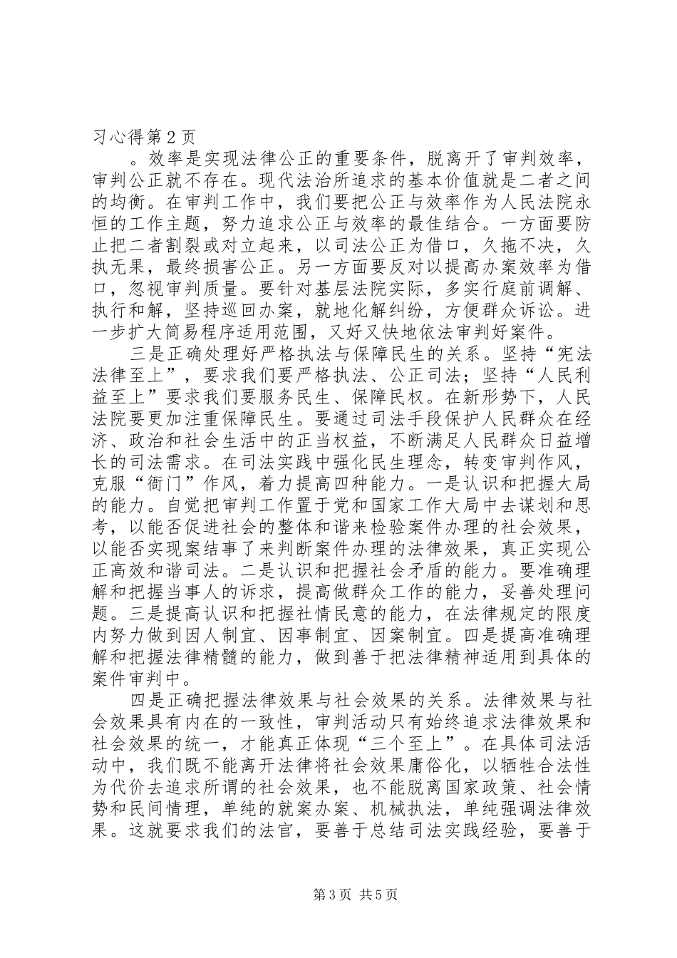 政法系统“三个至上”学习心得_第3页