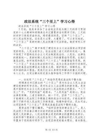 政法系统“三个至上”学习心得