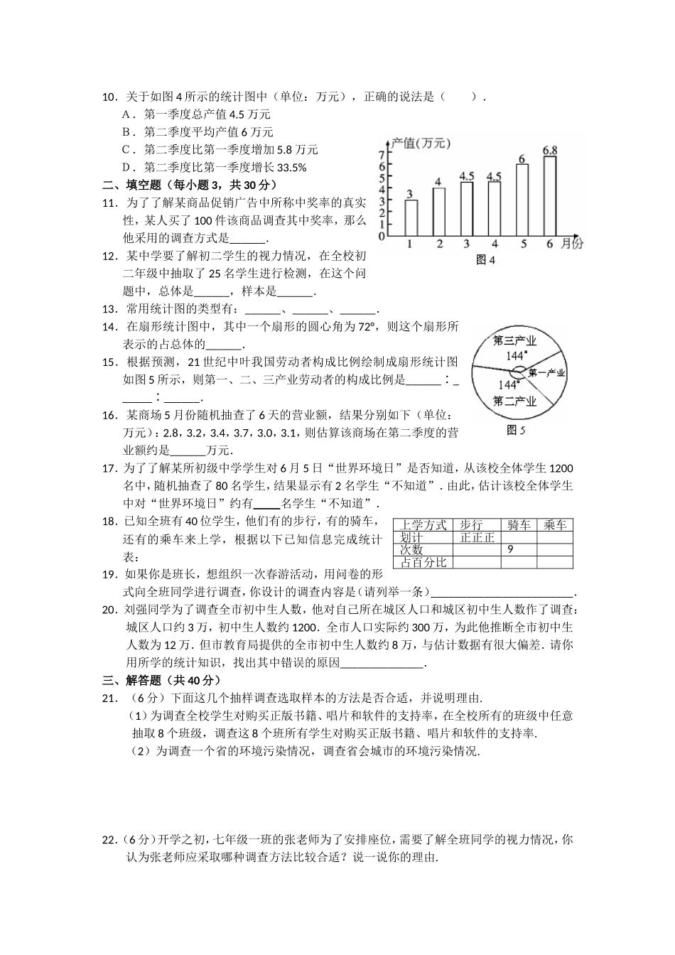 初中数学七下第10章单元测试卷试卷_第2页