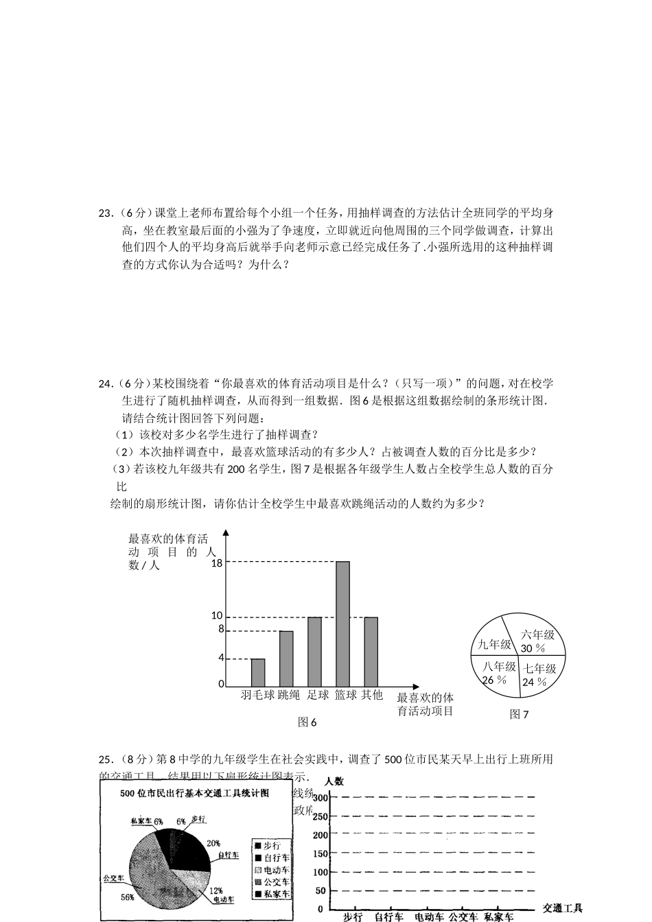初中数学七下第10章单元测试卷试卷_第3页