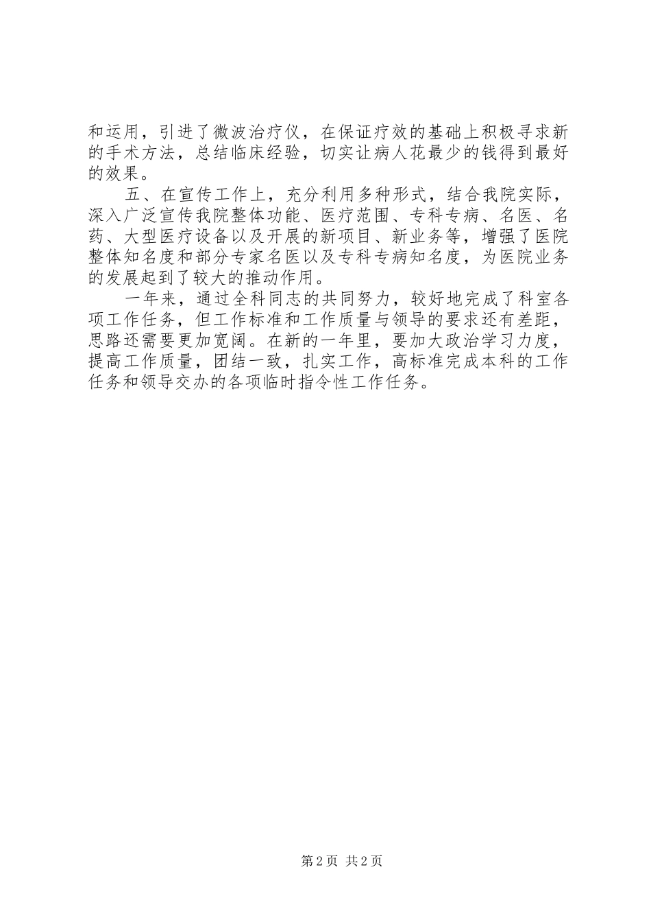 医院肛肠科工作总结_第2页