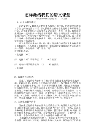 怎样激活我们的语文课堂